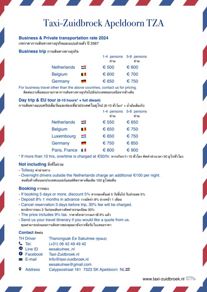 Transportation rate year 2024