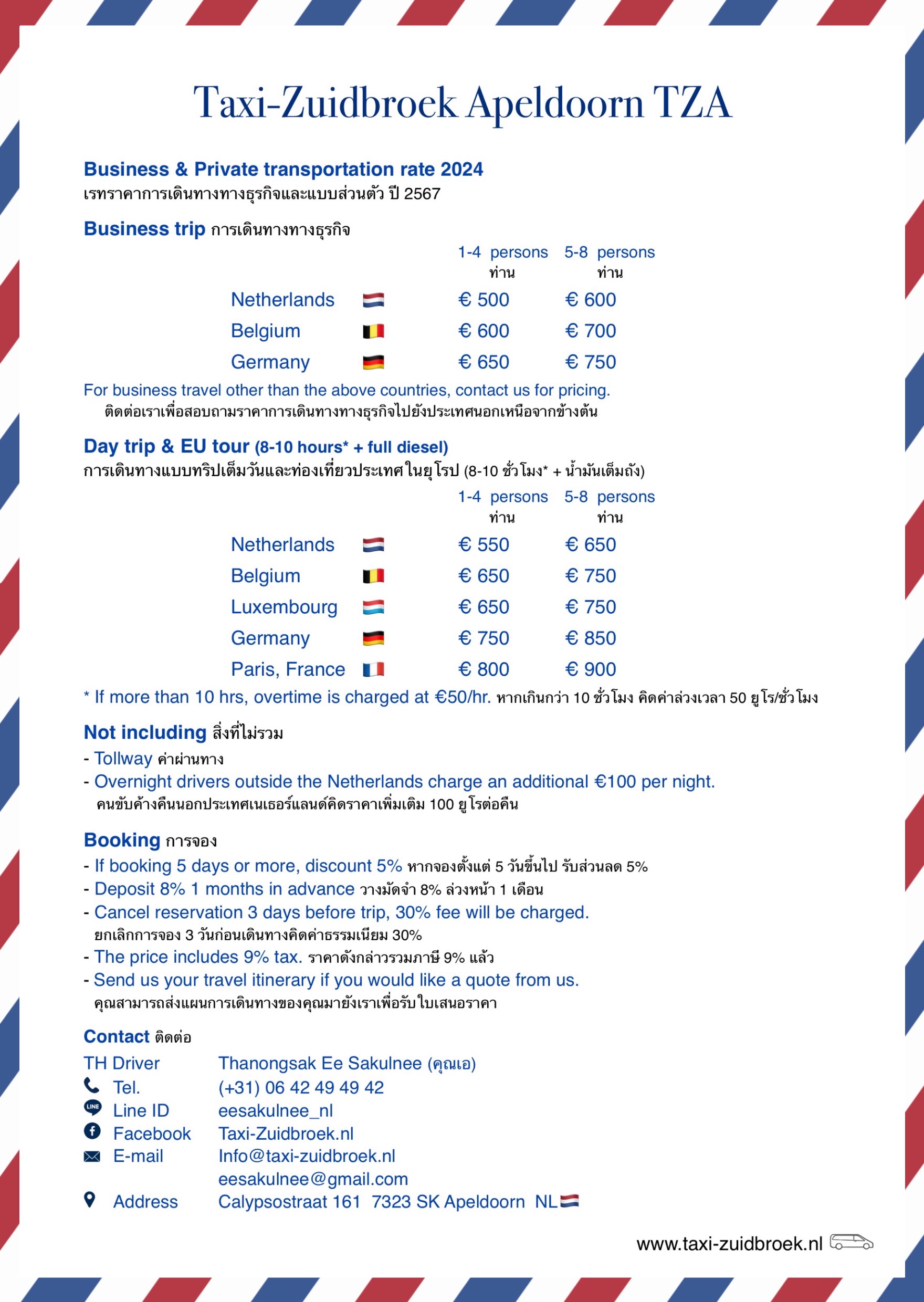 Transportation rate year 2024